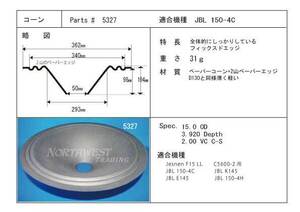 ★★JBL 150-4C/K145/E145等用　38㎝用コーン紙　2枚　フィックストエッジ　交換マニュアル　#5327★★