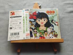 4X01f 即決有 中古CD 帯付き TVアニメーション「犬夜叉」ドラマアルバム2 犬夜叉 嵐と祭りの宝来島！ 高橋留美子 山口勝平 