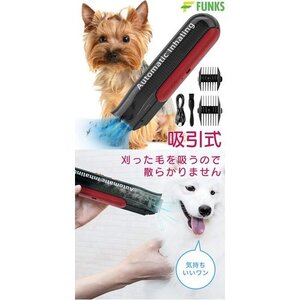 FUNKS 犬用 バリカン 吸引式 充電式 ペット用バリカン コードレス IPX7 防水 猫用 13