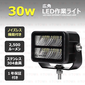 3530k-30w 【2個セット】LED作業灯 広角 30w ワークライト 24v12v デッキライト ダンプ 重機 漁船 軽トラ トレーラー トラック クレーン 