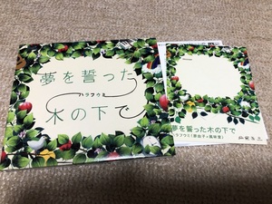 ハラフウミ (原由子×風味堂)●夢を誓った木の下で●大好き!ハッピーエンド●亀田誠治●サザンオールスターズ●デジパック仕様ケース