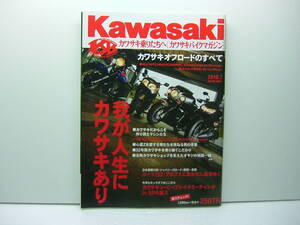 Kawasaki カワサキバイクマガジン vol.84　（我が人生にカワサキあり）　送料185円