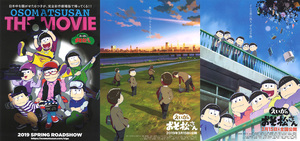 ★映画チラシ「えいがのおそ松さん」２０１９年作品３種類