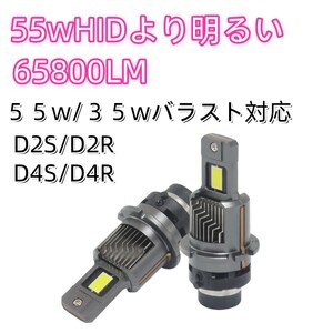 D4S D4R D2R D2S LEDバルブ LEDヘッドライト ポンつけ 爆光 12v 24v 車対応