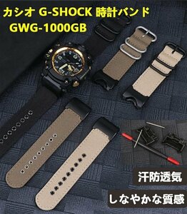 カシオ 互換腕時計ベルト 交換ベルト バンド キャンバス製 ステンレス鋼バックル 工具付き CASIO G-SHOCK 対応機種 ☆3色/多形状選択/1点