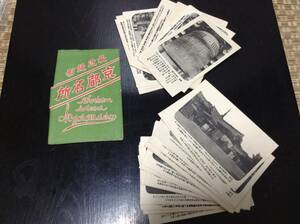 昭和初期　京都　各所　絵はがき　絵葉書　ポストカード