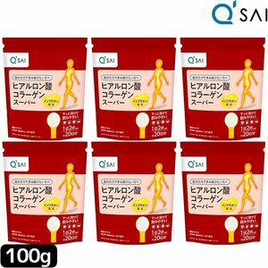 キューサイ ヒアルロン酸コラーゲン スーパー 100g 6袋まとめ買い