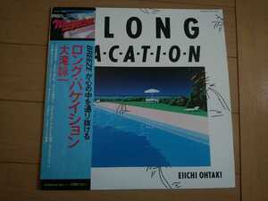 LP ★ 帯付 大滝詠一「A LONG VACATION」永井博 ロングバケーション 細野晴臣 はっぴいえんど city pop 名盤レコード 希少 昭和 歌謡 中古