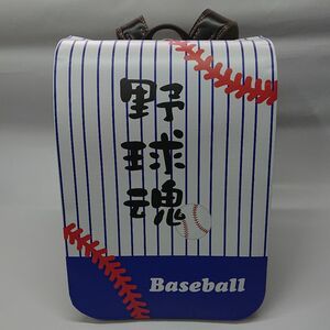 ランドセルカバー 野球魂 ベースボール ハンドメイド ベイスターズカラー 横浜