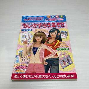 m2/オシャレ魔女 ラブandベリーの知育ドリル もじ・かず・ちえあそび 小学館 ゆうメール送料180円