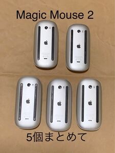 5個まとめて★美品【動作品】 純正 Apple Magic Mouse 2 アップル マジックマウス 2 ワイヤレスマウス A1657＿.