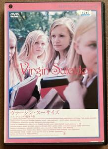 DVD『 ヴァージン・スーサイズ』（1999）キルステン・ダンスト ソフィア・コッポラ THE VIRGIN SUICIDES 映像特典35分収録 レンタル使用済