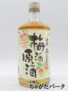 白鶴 梅酒原酒 19度 720ml