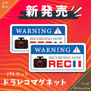 ドラレコステッカー　フランス　お得な２枚セット　高品質　送料無料