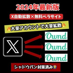 【2024年最新版】誰でも簡単に即効で自動収入を得る！X(Twitter)自動化×ブログ×無限アカウント戦略 /副業,アフィリエイト