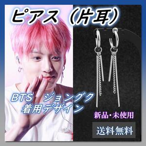 ピアス BTS ジョングク 片耳 韓国　フープピアス 防弾少年団　男女兼用