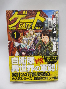 2203 ゲート 1―自衛隊彼の地にて、斯く戦えり