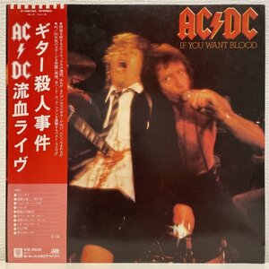 美盤 帯付 AC/DC / ギター殺人事件 流血ライヴ (If You Want Blood)