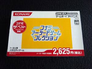 ゲームボーイアドバンス　GBA　箱説あり　コナミアーケードゲームコレクション 廉価版　〈0766〉