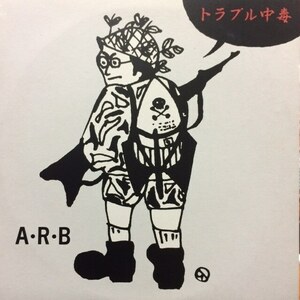 A.R.B - トラブル中毒（★盤面極上品！）