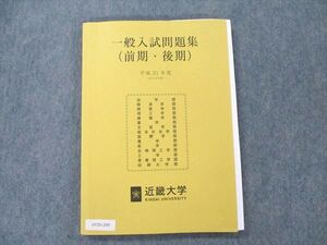 UY20-209 近畿大学 一般入試問題集(前期・後期) 平成31年度 未使用 15 S1B