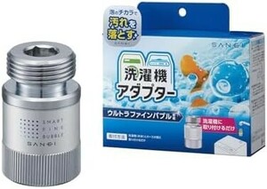 【送料無料】SANEI 洗濯機用アダプター ウルトラファインバブル発生 簡単取付＆工具不要 洗い残しに差が出る洗濯機とホースの間