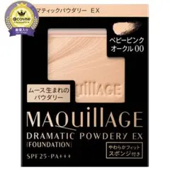 MAQuillAGE DRAMATICPOWDERYEXベビーピンクオークル00