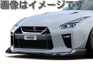 自動車関連業者直送限定 TRUST トラスト GReddy ワイドボディキット フロントスカート NISSAN ニッサン GT-R R35 (17020251)