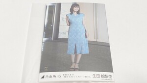 乃木坂46 生田絵梨花 生写真 夜明けまで強がらなくてもいい 選抜ver. 5種コンプセット　未開封