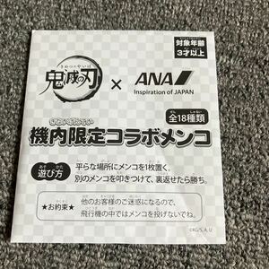 ANA 機内限定メンコ