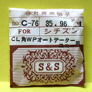 ◆ 即決！■ 超稀少品！◆ C-76（35.96㎜）★ ＣＬ角ＷＰオートデーターユニー ◇ 風防 ★ シチズン ★ カレンダー付 ◆◆