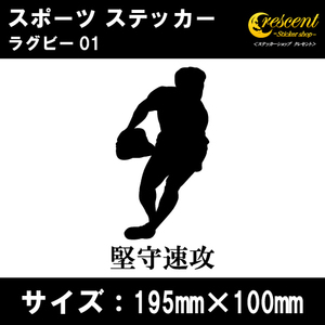 ラグビー ステッカー スポーツ 01 全26色 スローガン 部活 応援 クラブ チーム シール 車 バイク 傷隠し