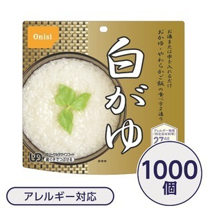 【新品】【尾西食品】 アルファ米/保存食 【白がゆ 1000個セット】 日本災害食認証日本製 〔非常食 企業備蓄 防災用品〕