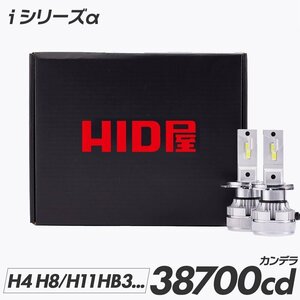 【さらに光量UP!】送料無料【安心保証】HID屋 LED 爆光 ヘッドライト H4/H7/H8/H11/H16/HB3 ホワイト 38700cd 車検対応 ミラなどに