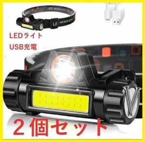 ■【２個セット】USB充電式・90°回転☆LEDヘッドライトランプ　散歩　ジョギング　登山　夜釣り