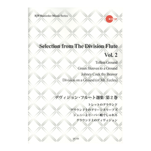 SR-158 ディヴィジョン・フルート選集 第２巻 リコーダーJP
