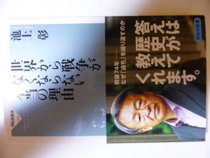 世界から戦争がなくならない本当の理由　池上彰