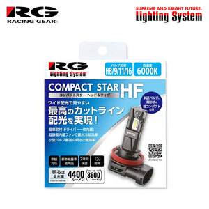 RG コンパクトスターHF ヘッドライト ロー/フォグ LED H11/H8 6000K ホワイト シャトル GK系 GP系 H27.5～R4.11 純正HB3/H11/H8