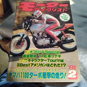 1981,2 モーターサイクリスト