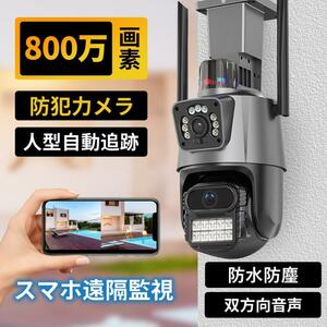 防犯カメラ 屋外 家庭用 wifi 800万画素 屋外カメラ パンチルト モーショントラッキング 工事不要 防水防塵 音声通話 監視カメラ 高性能 