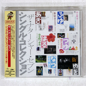 帯 国内盤 ナターシャセブン/シングル・コレクション/UNIVERSAL MUSIC UPCY7225 CD □