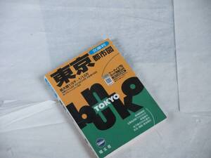 B005-1 東京都市図-昭文社 2004年