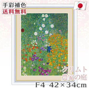 クリムト 作品 名画 農家の庭 F4 42*34cm インテリア 有名 壁掛け 北欧 玄関 おしゃれ