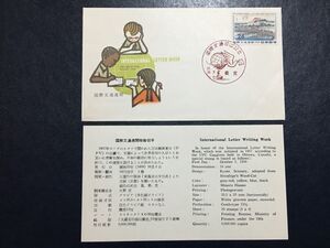 4384 NCC版 風景切手 国際文通週間 東海道53次 京師 記念切手解説書有 東京初日印 記念印 橋切手 山切手 即決切手 美術品FDC初日記念カバー