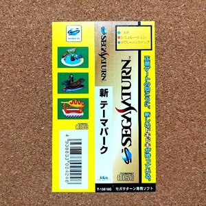 新テーマパーク　・SS・帯のみ・同梱可能・何個でも送料 230円