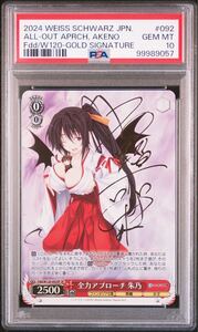 PSA10 ヴァイス 富士見ファンタジア 全力アプローチ 朱乃 SP サイン ヴァイスシュヴァルツ ②