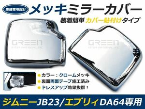 JB23 ジムニー / DA64W