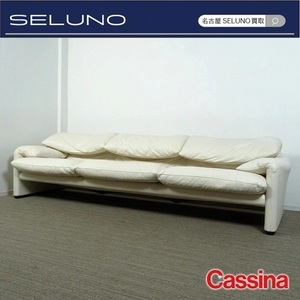 ★SELUNO★モデルルーム短期展示美品 Cassinaカッシーナ 675 MARALUNGAマラルンガ 3人掛けワイドソファFXアイボリー本革240万#B&Bヤマギワ