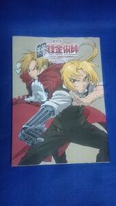 鋼の錬金術師 FULLMETAL ALCHEMIST ハガレン 劇場版 シャンバラを征く者 Absolute cinema guide 【中古美品】