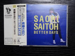 CD　帯付　斉藤さおり　　 BETTER DAYS /ベターデイズ 　　　麻倉晶